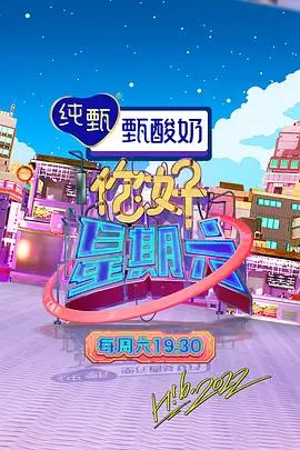 综艺山海厨房在线观看